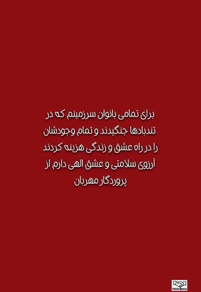 فرشته ای در تندباد (جلد دوم)